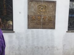 -寒香会社(平江路店)