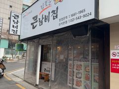 -金北顺大锅家(신사본점)
