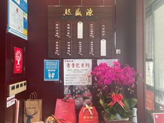 -熙盛源(永乐路店)