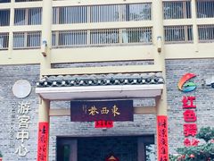 -东西巷