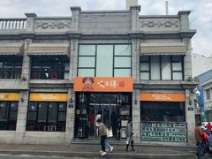 -咬不得高祖生煎·简餐(高银街店)