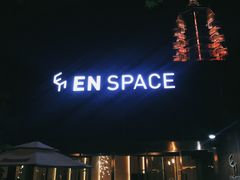 -EN SPACE恩空间