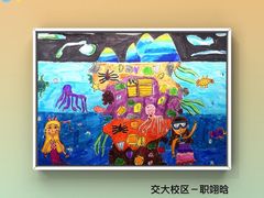 -缤纷鸟美术书法(交大校区)
