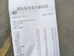 -老袁羊板筋(农光路店)