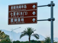 -星湖旅游景区七星岩