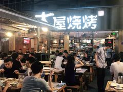 门面-木屋烧烤(白石洲店)