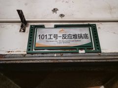 -816工程景区