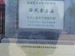 -历代帝王庙博物馆