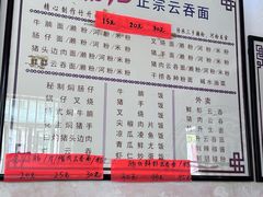 -初记正宗云吞面