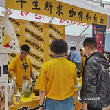 颐堤港咖啡青年节