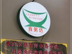-南记食粥坊·宵夜大排档(岭南分店)