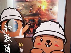 -富士山地震体验馆