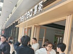 -喜茶(东莞厚街万达店)