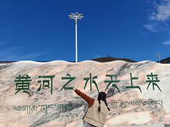 -黄河九曲第一湾