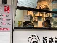 -长乐饭冰冰·冰饭·烧烤(长乐总店)