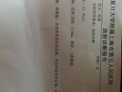 检查项目-上海市第五人民医院