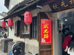 -状元楼(东大街店)