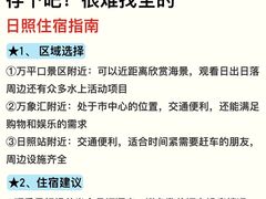 -日照灯塔风景区