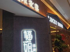 -皇城恒隆广场