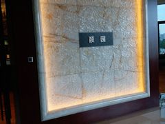 -嘉和国际饭店-颐园中餐厅