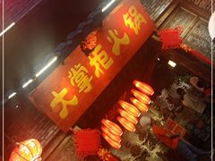 门面-矮板凳老火锅(宽窄巷子店)