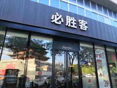 门面-必胜客(张掖西大街店)