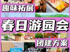 -沉浸北京·团建旅行·密室剧本杀·年会会议轰趴拓展