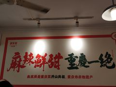 -聂发财重庆江湖菜(解放碑店)