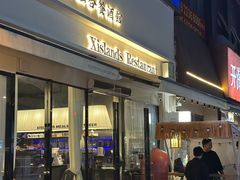 -希屿·Xislands融合餐厅
