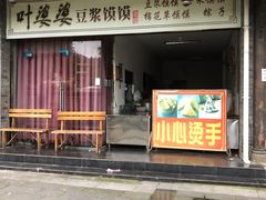 门面-叶婆婆豆浆馍馍