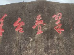景点-阳台山森林公园