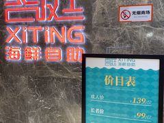 -喜庭海鲜自助(北辰三角洲北辰荟店)