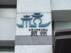 -中国京杭大运河博物馆