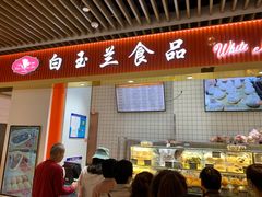 门面-白玉兰食品甜凤店(合生汇店)