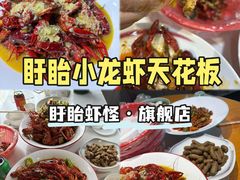 -盱眙虾怪·旗舰店