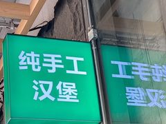-汉堡双倍·喜鹊堡