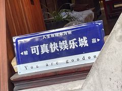 -旧物仓