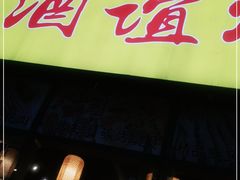 门面-酒谊炭火自助烤肉(商社汇巴南购物中心店)
