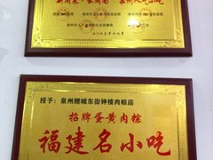 -东街钟楼肉粽(总店)