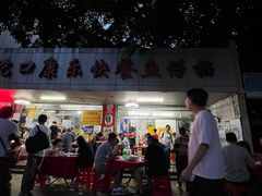 -蛇口康乐快餐鱼仔档(翠苑小区店)