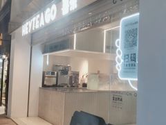 -喜茶(深圳丰盛町店)