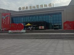 -湖南省地质博物馆