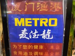 -厦门渔港(成山路店)