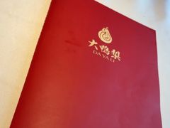 -大鸭梨烤鸭(枣园店)