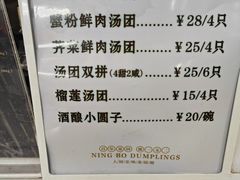 -宁波汤团店(外滩店)