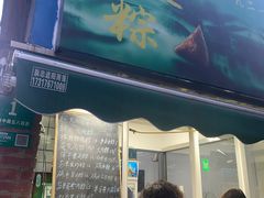 -金太粽(上海弄堂第一粽店)