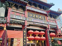 -四宜糕团店(南大街店)