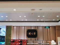 大堂-紫光园(吕家营店)