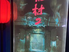 -夜幕浸入式超级密室(望京店)