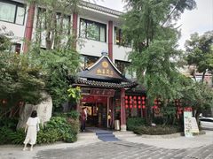 -钦善斋(武侯祠店)